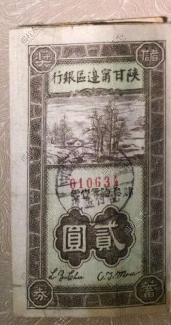陕甘宁边区货币
