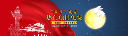 中秋国庆双节促销焦点图banner