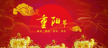 红色中国风重阳节banner