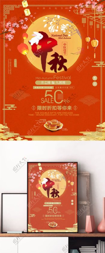 红色中国风简约中秋节美食月饼促销海报