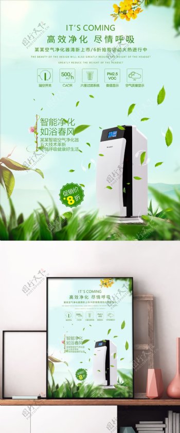 绿色清新简约智能空气净化器宣传海报设计