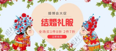 喜庆婚礼秋季婚博会淘宝电商banner海报