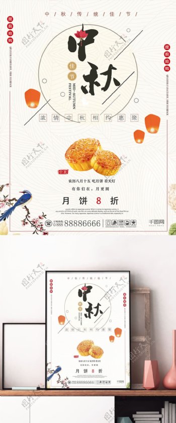 中秋中国风海报月饼活动打折海报
