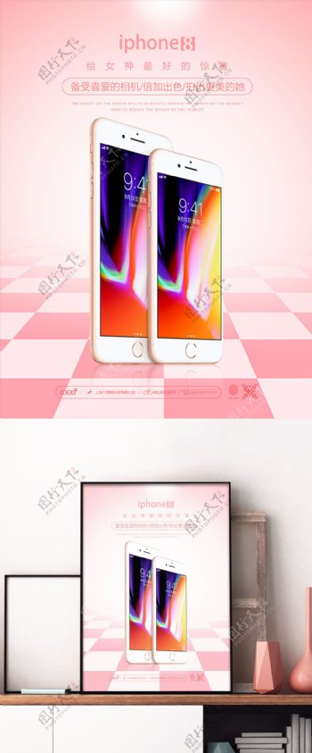 粉色清新唯美iPhone8促销宣传海报