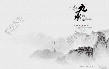 中国风墨水画封面