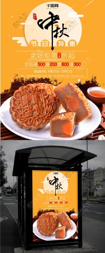 中秋美食月饼促销海报