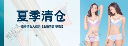 夏季清仓内衣模板海报banner电商淘宝天猫
