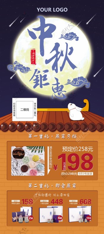 中秋节钜惠二重礼燕窝月饼促销门型展架海报