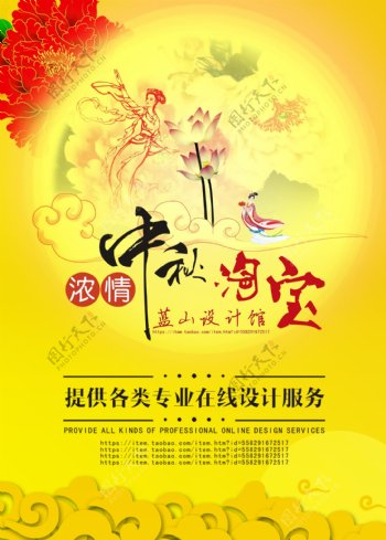 中秋节日促销海报设计