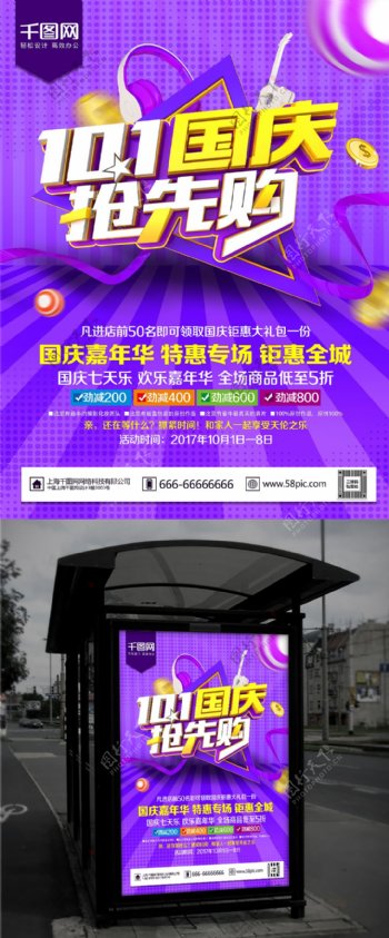 国庆抢先购C4D渲染紫色国庆节促销海报