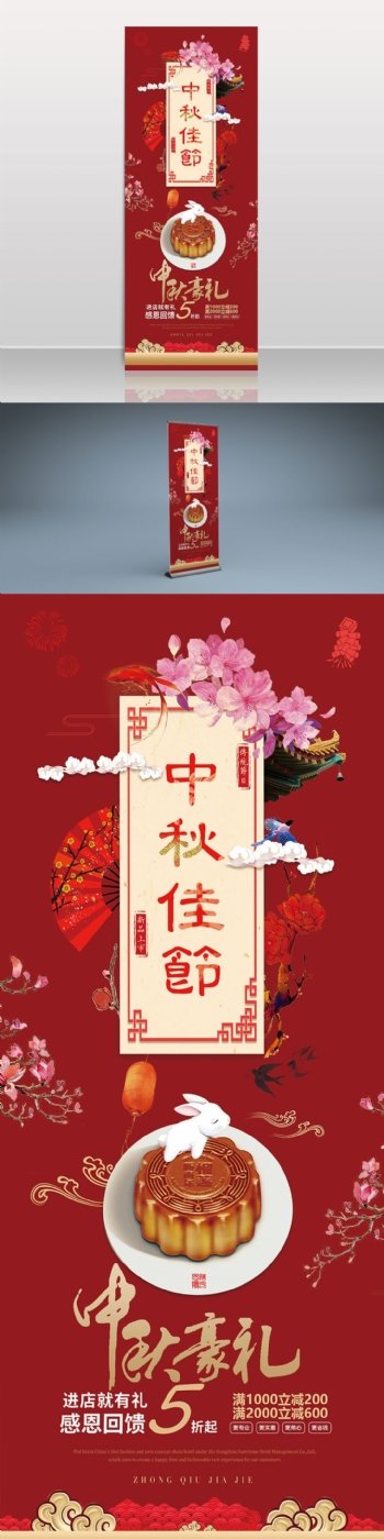 中秋节月饼美食中国风促销宣传活动展架