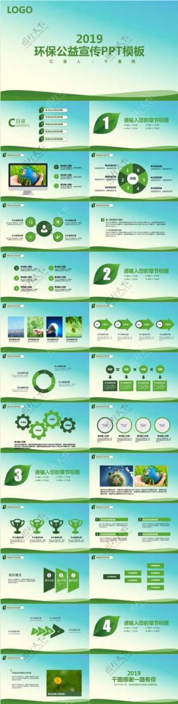 绿色环保公益宣传PPT模板