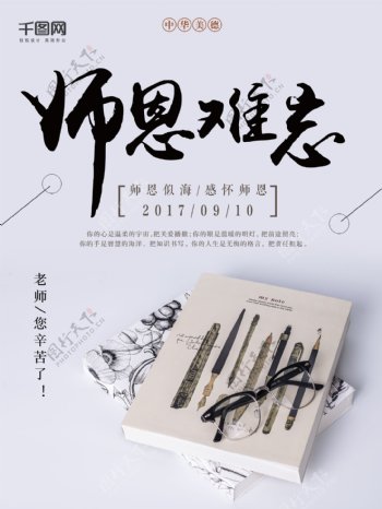 蓝色灰色中国风教师节校园文化节日海报