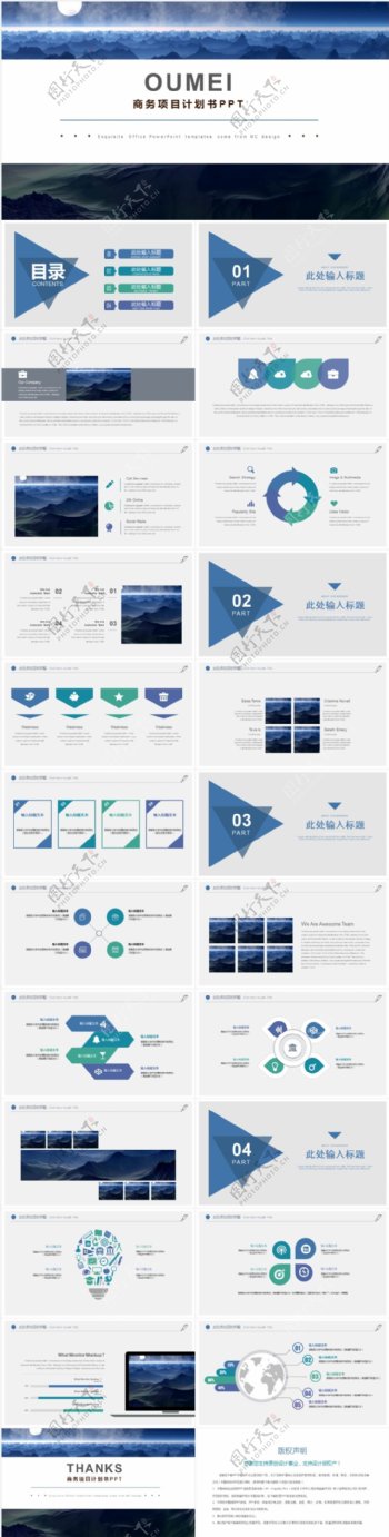 蓝色欧美商业项目计划书PPT模板
