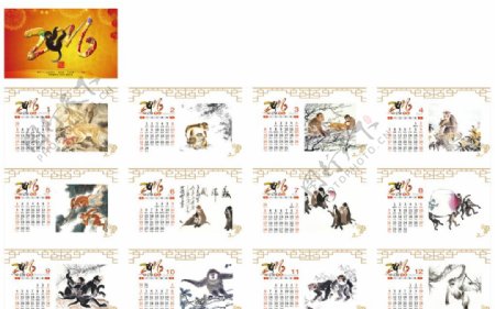 2016猴年国画台历