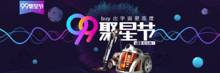 电商淘宝天猫炫酷科技家电99聚星节通用海报banner模板电器