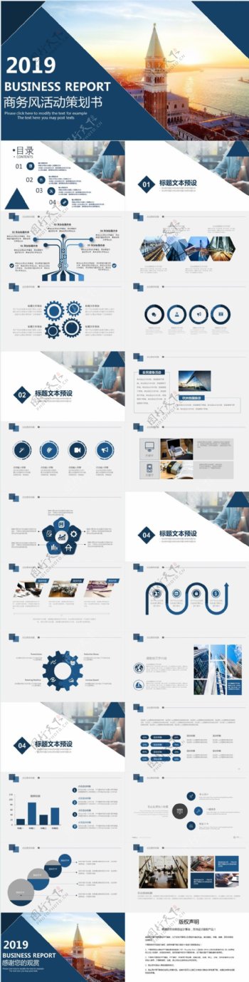 商务风活动策划书PPT模板