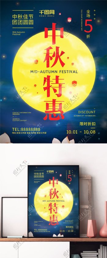 黄色唯美中秋节商场店铺月亮星空促销海报