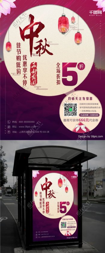 紫红色大气中秋节商城灯笼星空促销海报