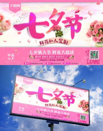 七夕情人节鲜花促销海报