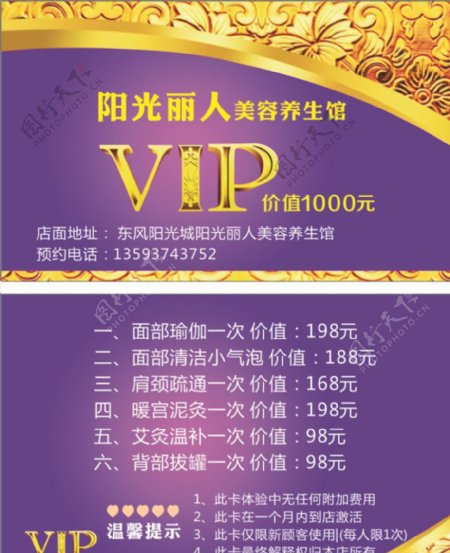 阳光丽人VIP