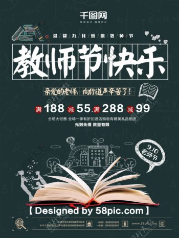 清新黑板粉笔教师节快乐感恩促销海报