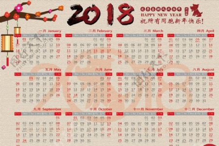 2018日历