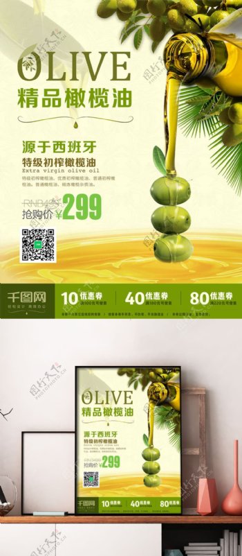 精品橄榄油促销海报设计