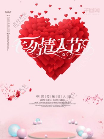 浪漫玫瑰七夕情人节宣传海报