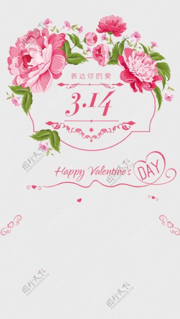 唯美粉色花朵情人节H5背景素材