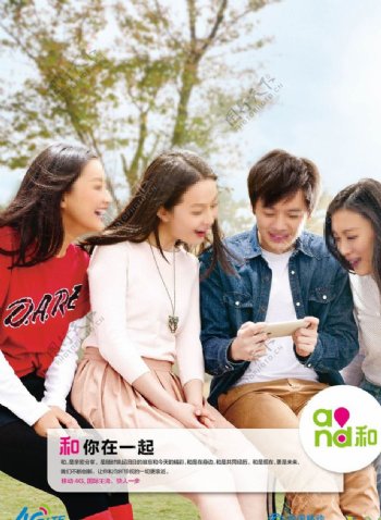 中国移动和4G友情篇竖版单页
