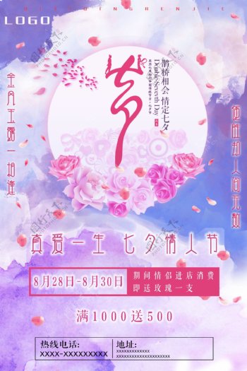 浪漫七夕促销活动中国情人节海报