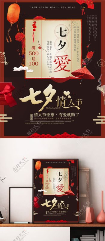 七夕中国风古典简约促销活动海报