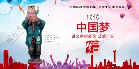 公益广告中国梦代代相传