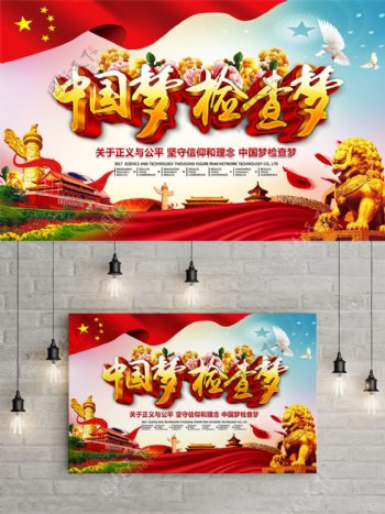 精美大气中国梦检查梦中国梦党建主题海报