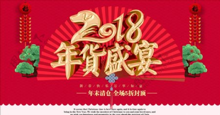 2018狗年