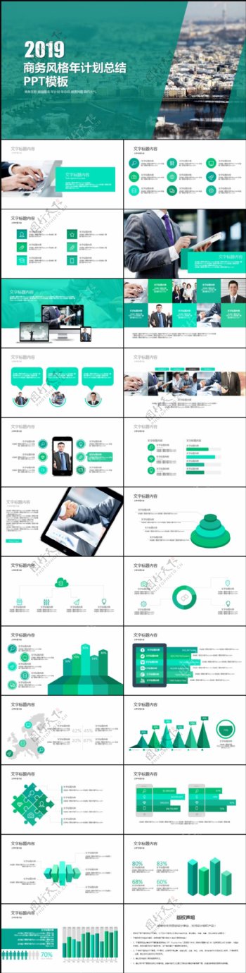 高端大气蓝绿色风格年计划总结商务ppt素材