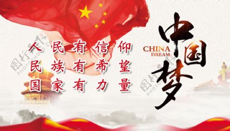 中国梦三有海报