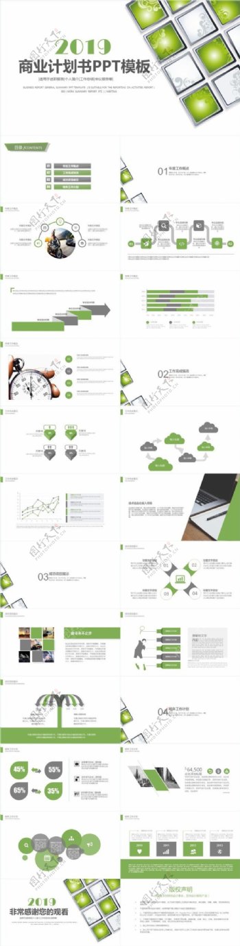 2019绿色简约创业商业计划书PPT模板
