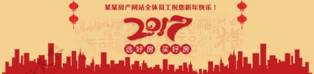 房产网站新年快乐祝福banner