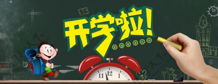 开学季海报banner设计