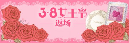 3.8女王节淘宝banner