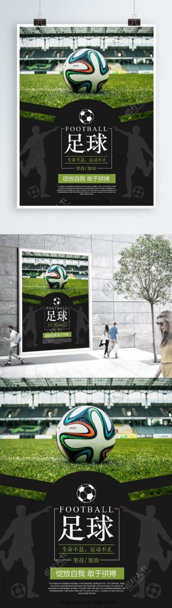 创意简约足球运动体育海报