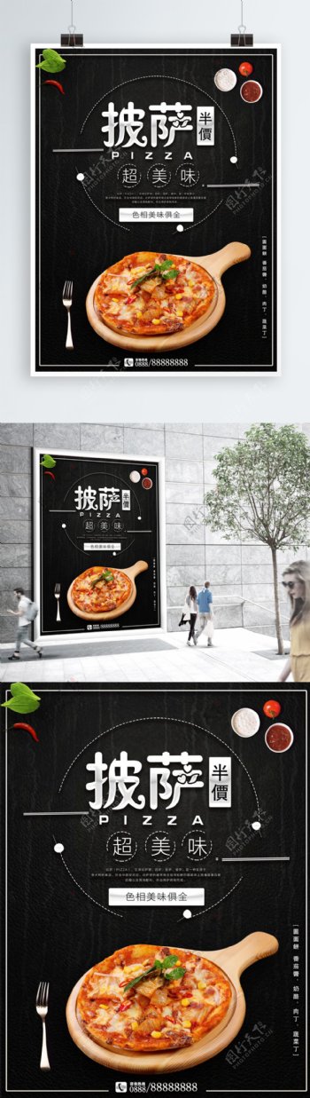 时尚披萨美食宣传海报