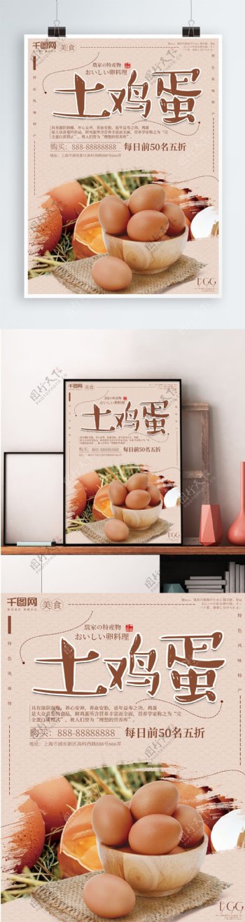 土鸡蛋浅色系促销美食海报