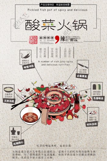 酸菜火锅海报设计