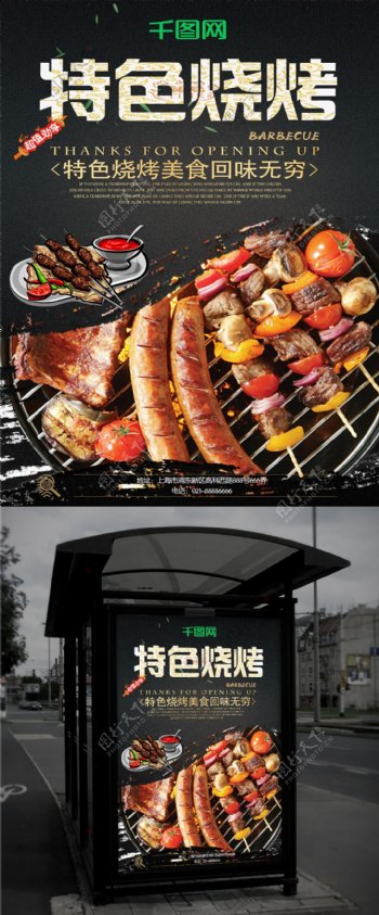 创意个性黑色大气特色烧烤美食海报设计