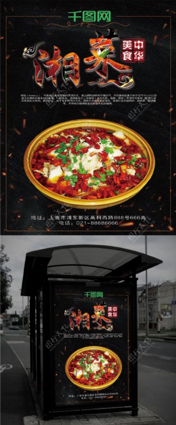 创意黑色大气湘菜美食海报设计
