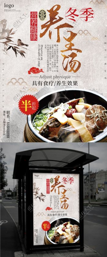 冬季养生汤白色中国风美食海报