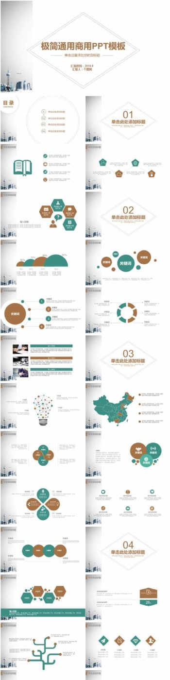 极简通用商用计划总结述职报告PPT模板